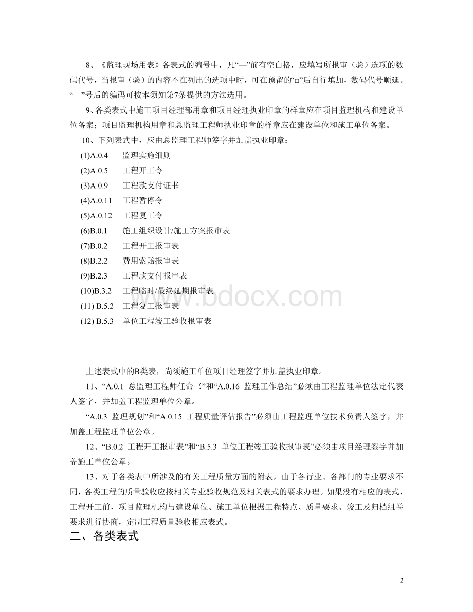 江苏省建设工程监理现场用表(第五版)Word格式文档下载.doc_第3页