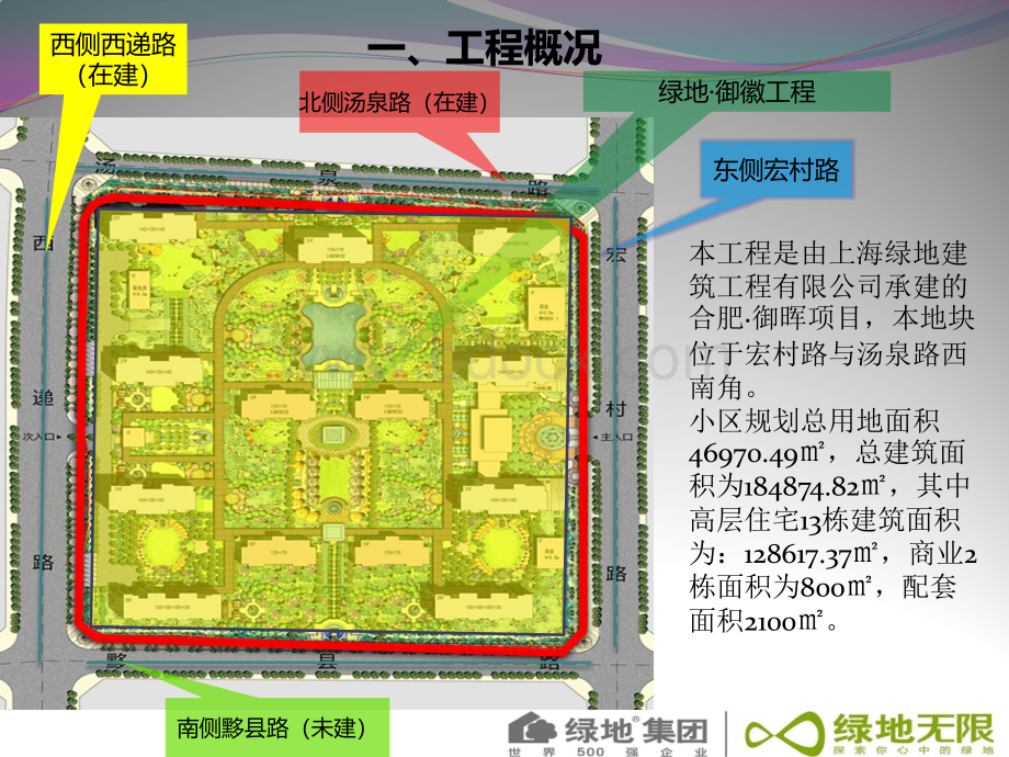 绿地御徽创优计划方案PPT文件格式下载.pptx_第2页