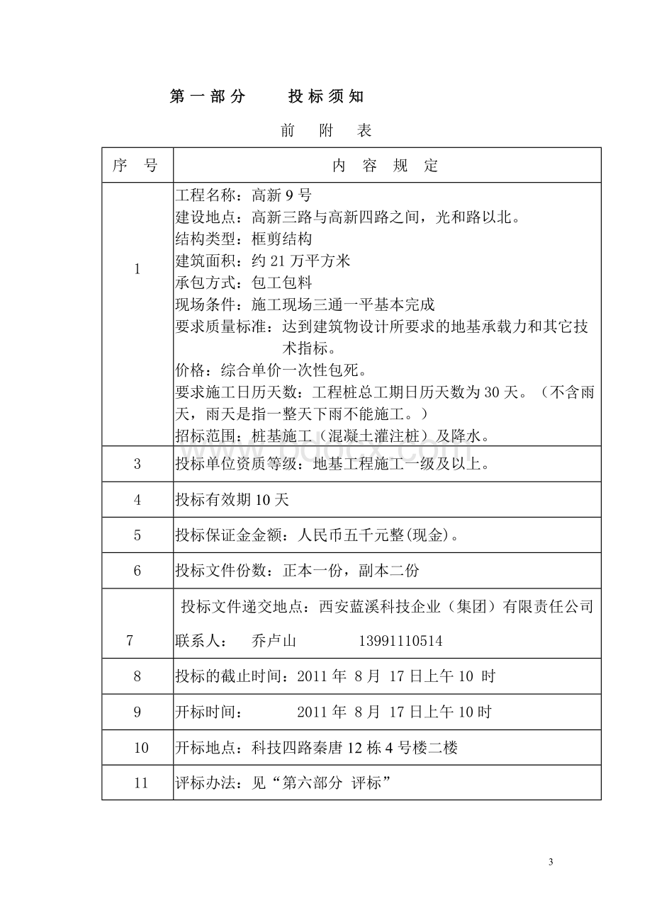 桩基施工及降水招标文件文档格式.doc_第3页