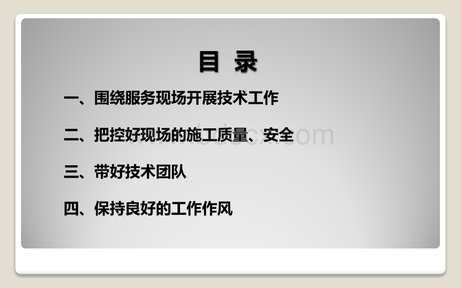 浅谈单线隧道的技术管理PPT文档格式.pptx_第2页