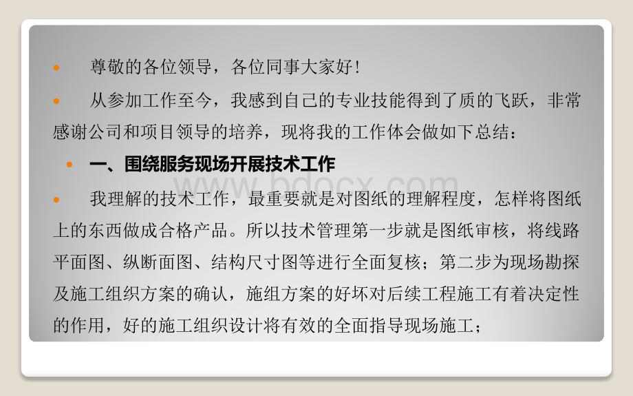 浅谈单线隧道的技术管理PPT文档格式.pptx_第3页