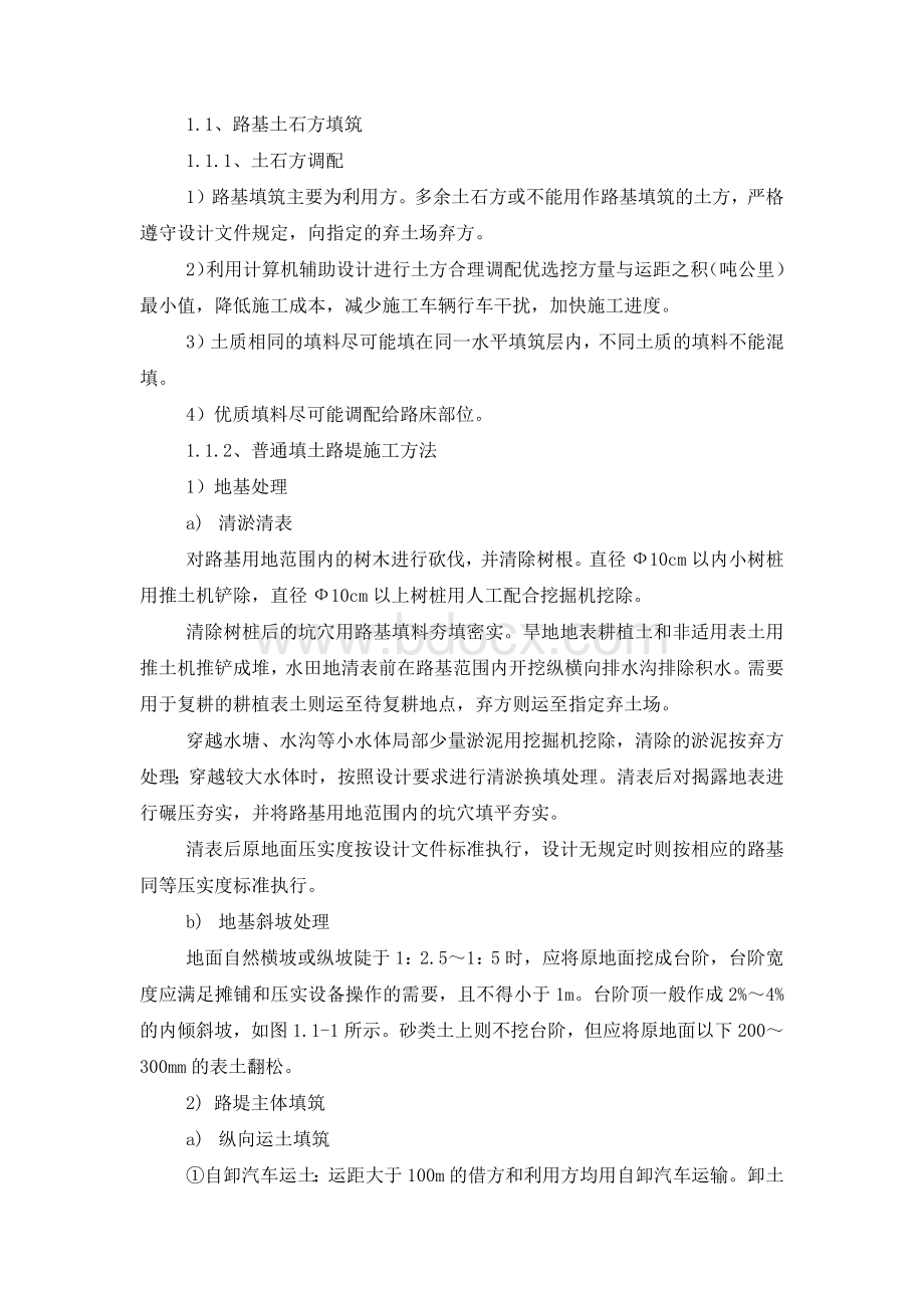 路基涵洞施工方案文档格式.docx_第3页