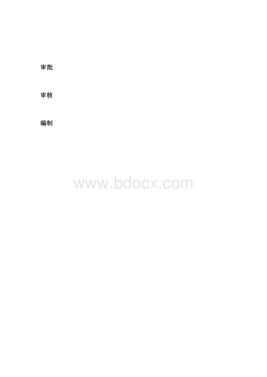 边坡监测技术规范要求文档格式.doc_第2页