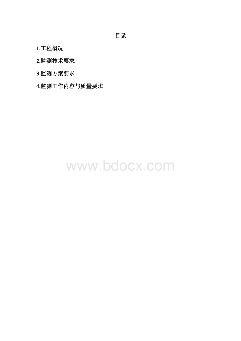 边坡监测技术规范要求文档格式.doc_第3页