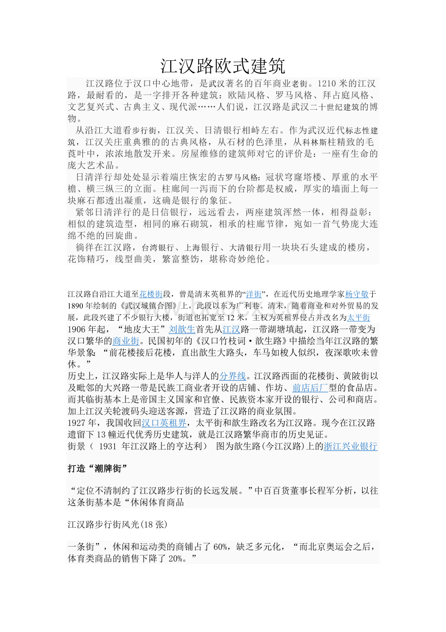 江汉路欧式建筑.doc_第1页