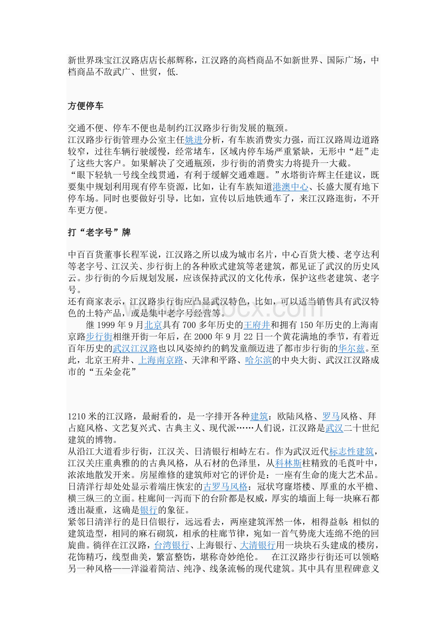 江汉路欧式建筑.doc_第2页