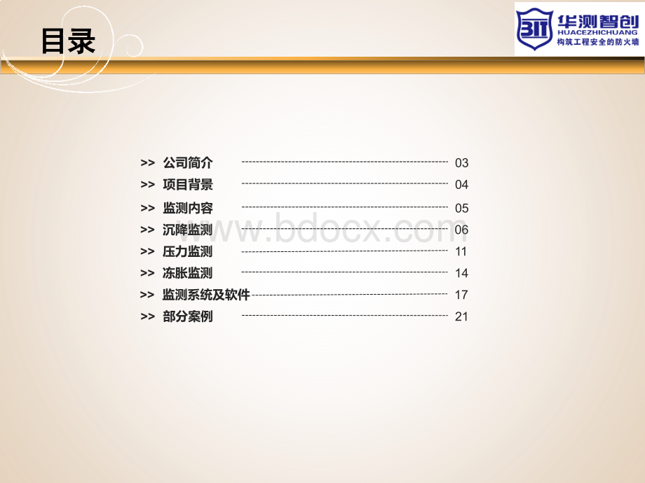 路基在线监测系统.pptx_第2页