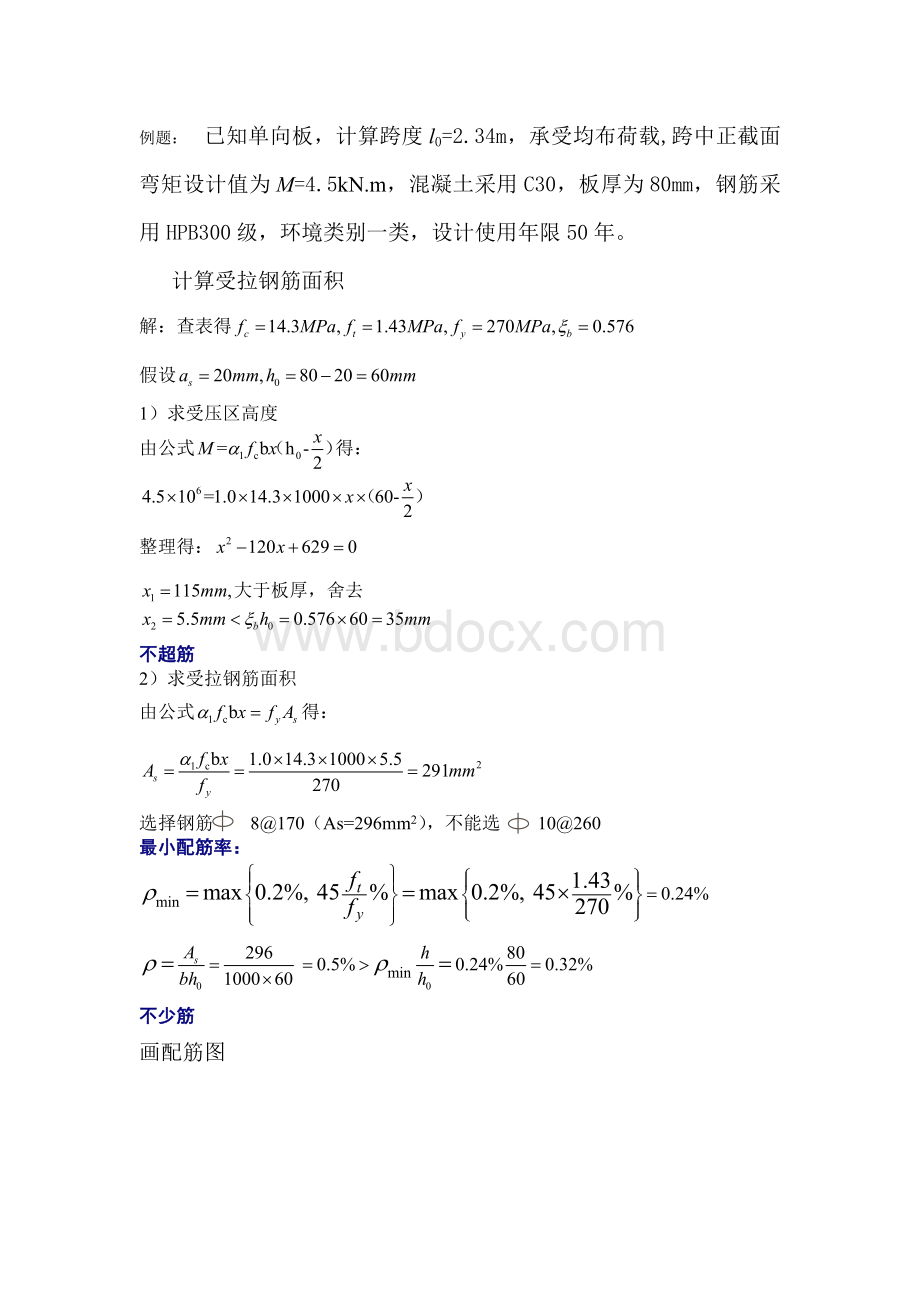 混凝土结构设计原理板配筋.doc