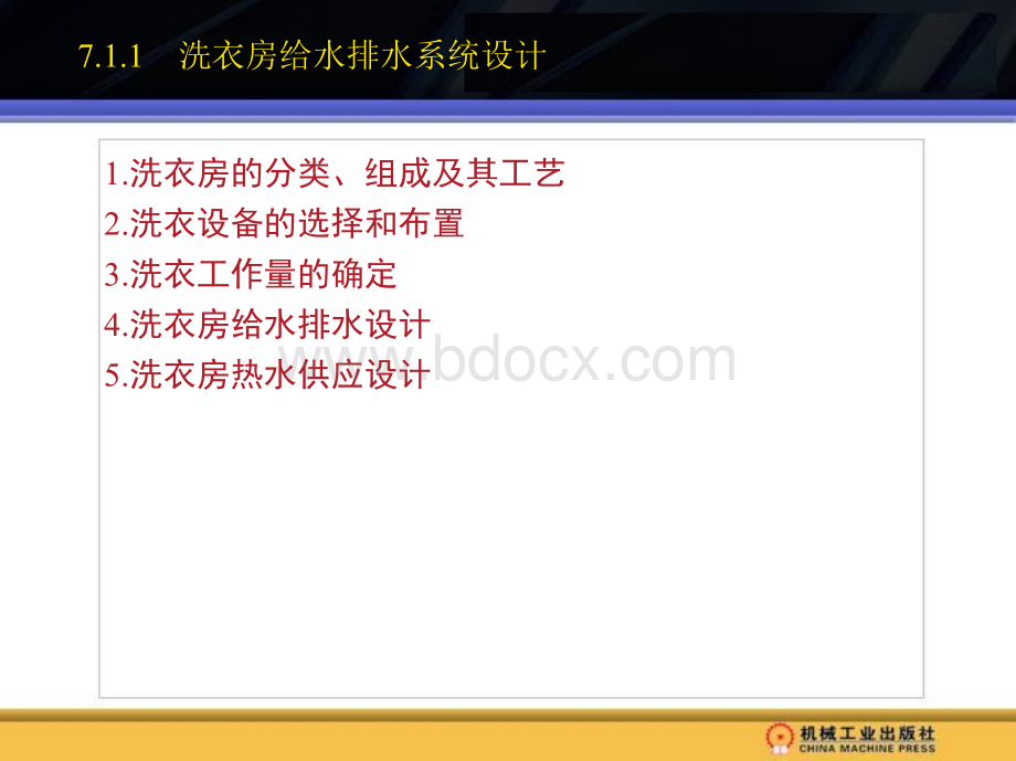 第7章专用建筑、构筑物给水排水系统PPT推荐.pptx_第3页