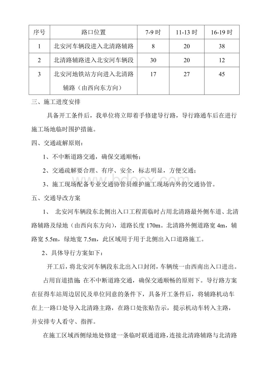 道路施工交通导改组织方案.doc_第3页