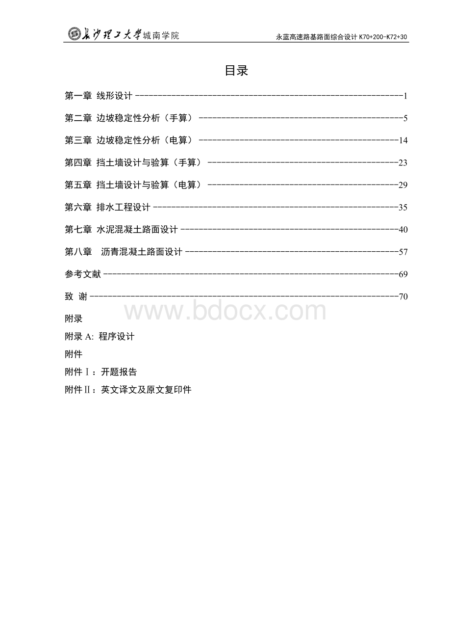 计算书最新打印.doc