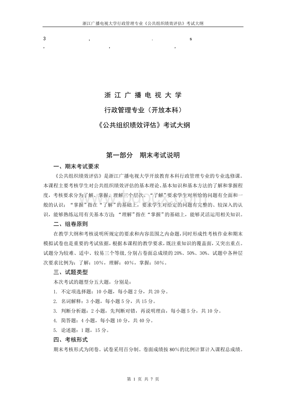 视大学浙江广播电视大学.doc_第1页