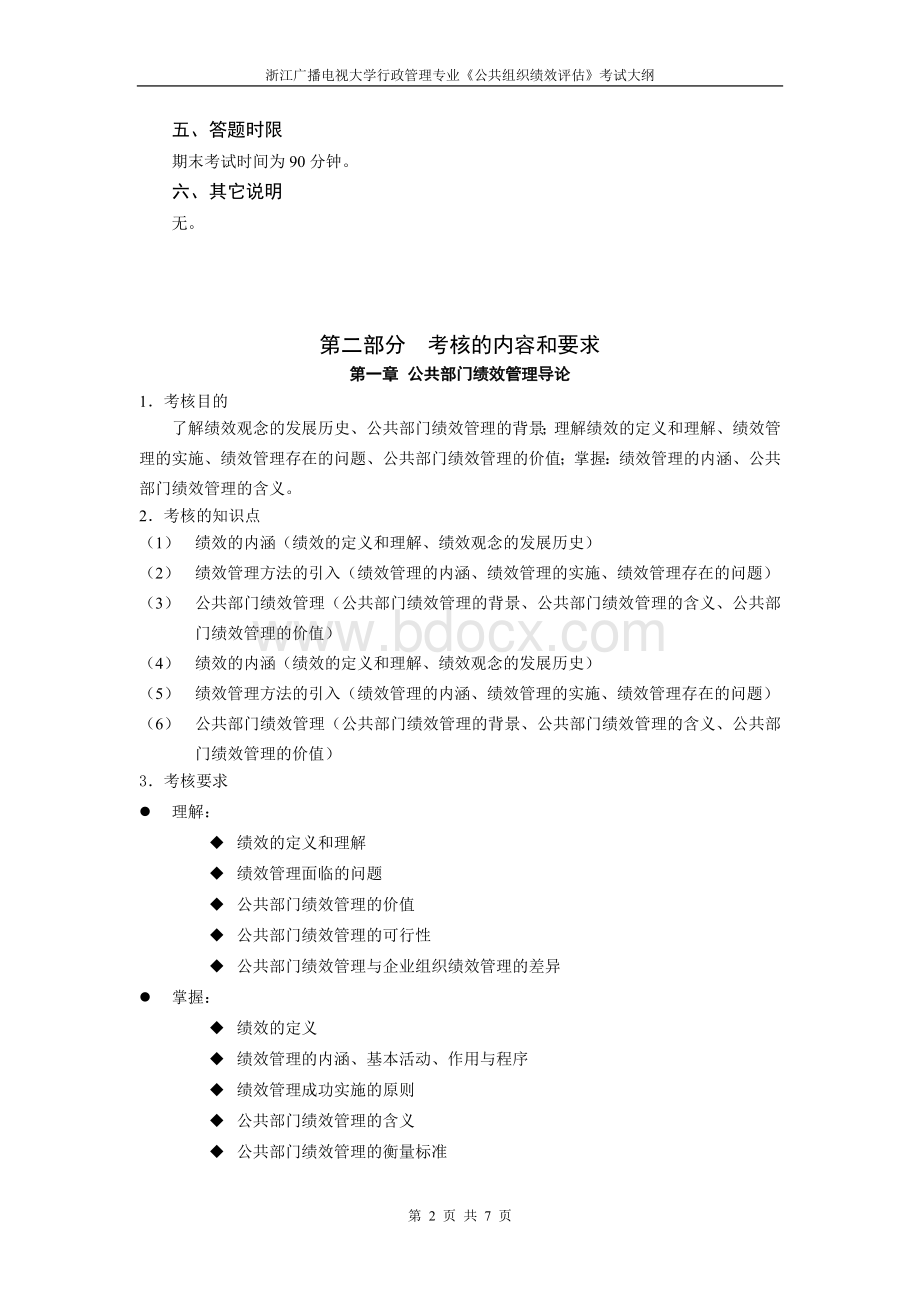 视大学浙江广播电视大学.doc_第2页