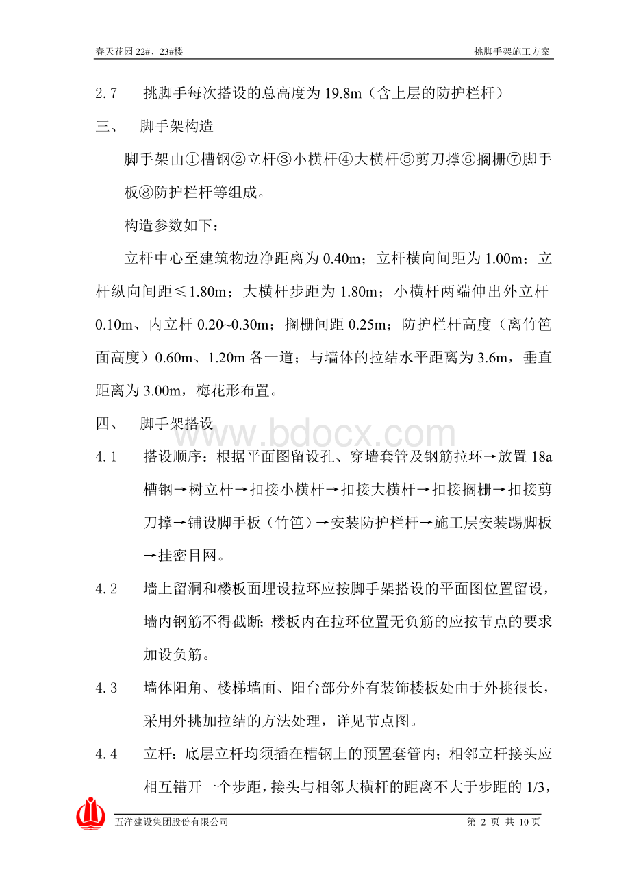 槽钢外挑脚手架施工方案.doc_第2页