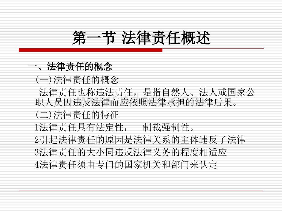 第十一章建设法律责任.ppt_第2页