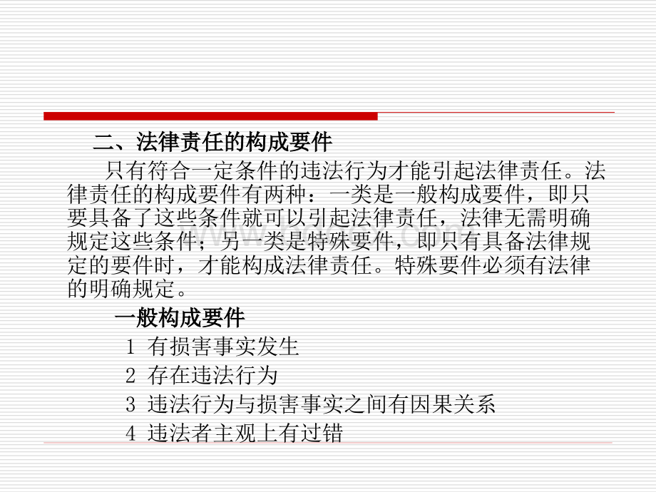 第十一章建设法律责任PPT资料.ppt_第3页