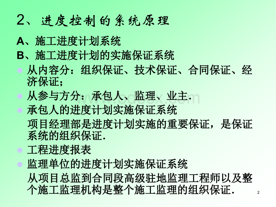 进度监理与延误处理优质PPT.ppt_第2页