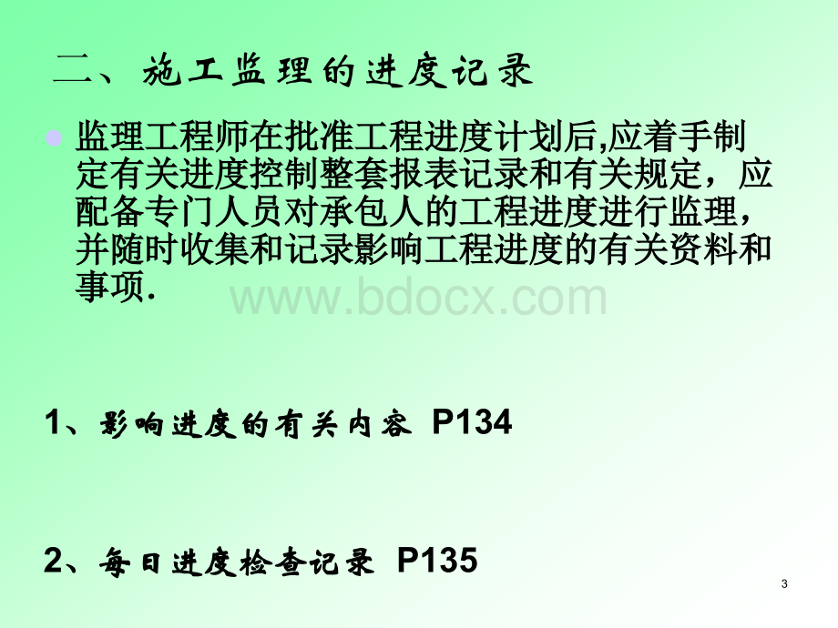 进度监理与延误处理优质PPT.ppt_第3页