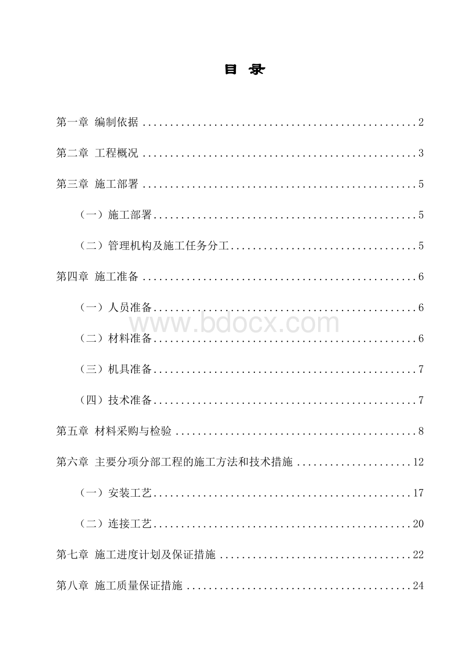 网架屋面工程专项施工方案(本人)Word文档下载推荐.doc_第3页