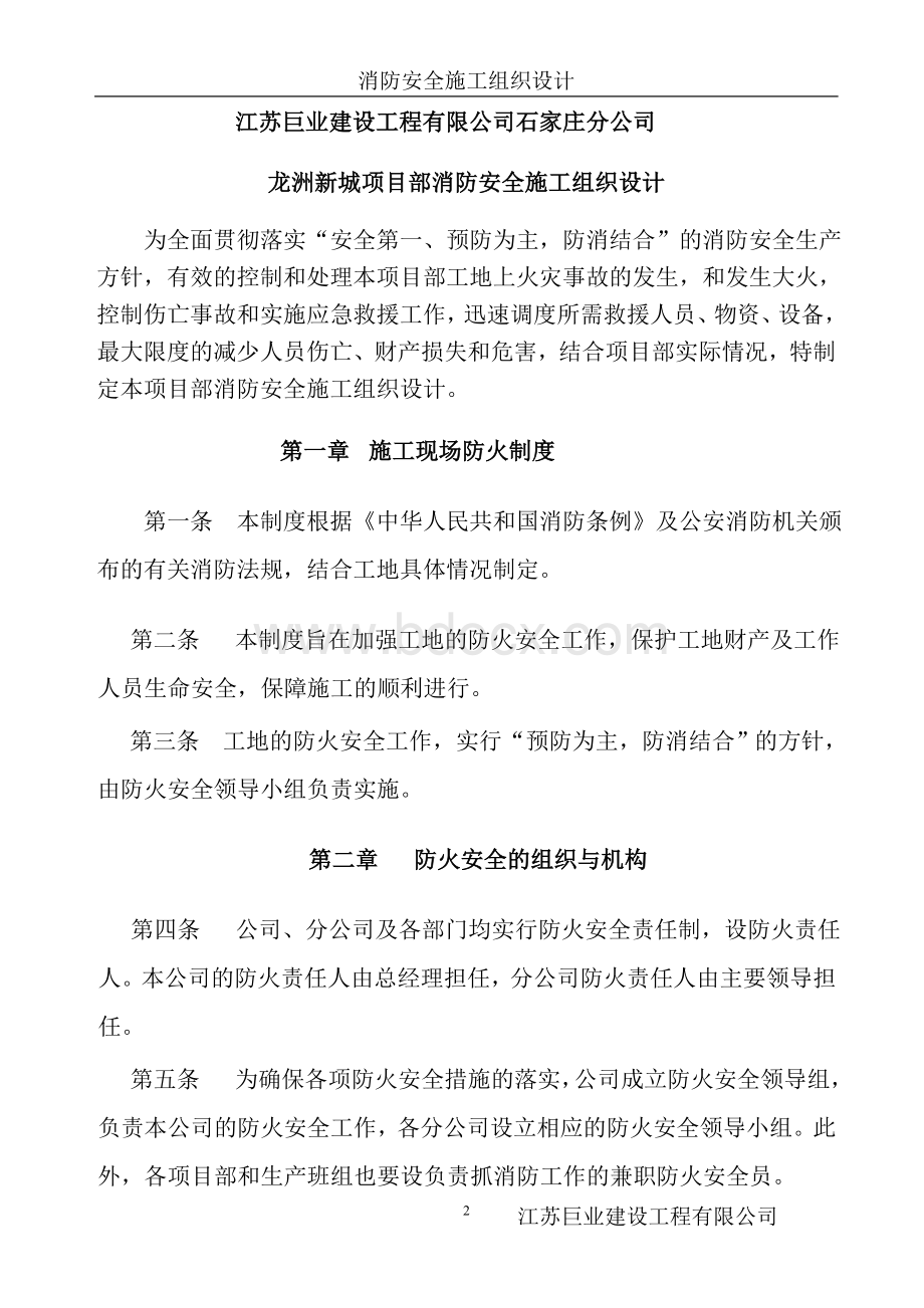 江苏巨业消防安全施工组织设计.doc_第2页