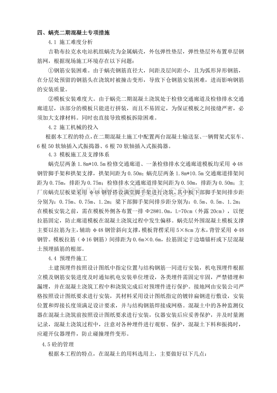 蜗壳施工方案Word文件下载.docx_第2页