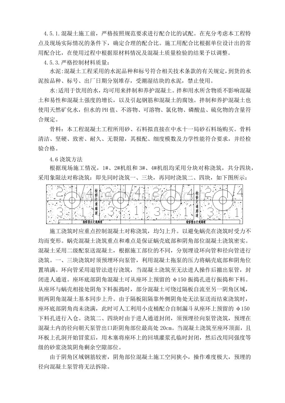 蜗壳施工方案Word文件下载.docx_第3页