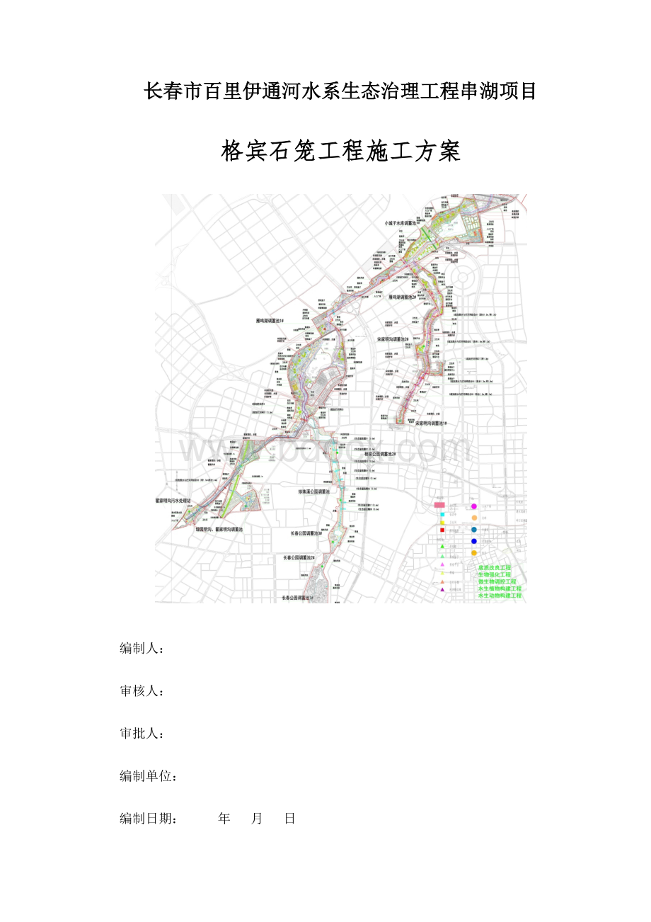 格宾石笼施工方案Word下载.doc