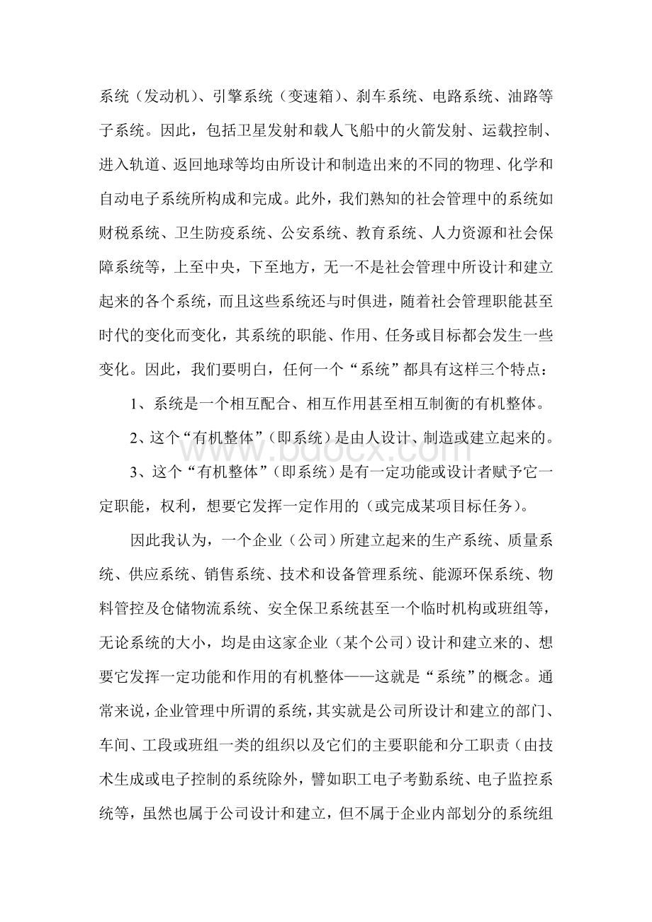 浅谈“系统与落地”Word格式文档下载.doc_第2页