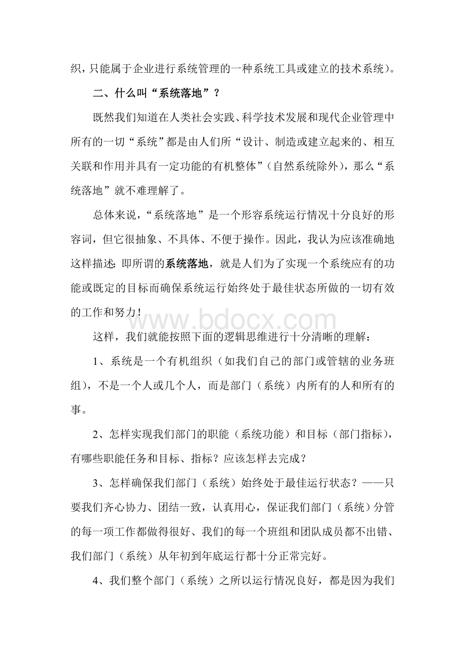 浅谈“系统与落地”Word格式文档下载.doc_第3页