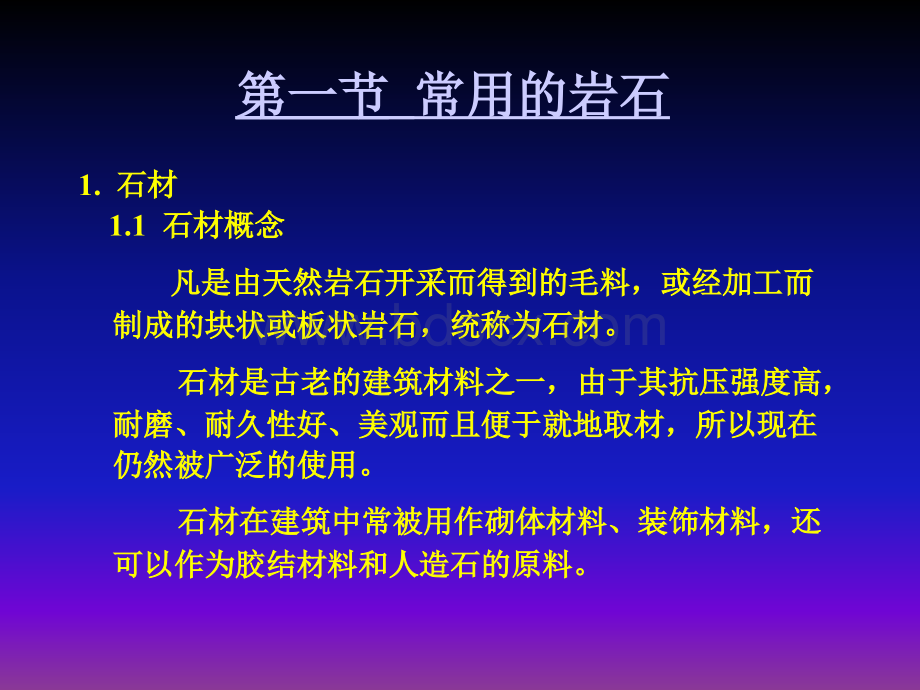 第二章石材PPT推荐.ppt_第3页