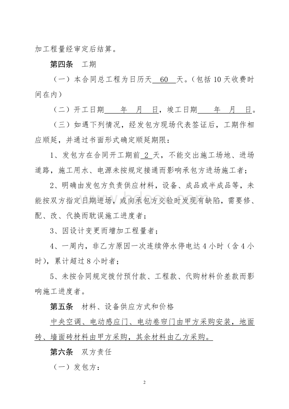 重庆市建设工程施工合同Word文件下载.doc_第3页