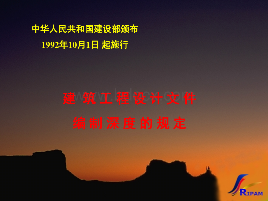 设计深度规定.ppt_第3页