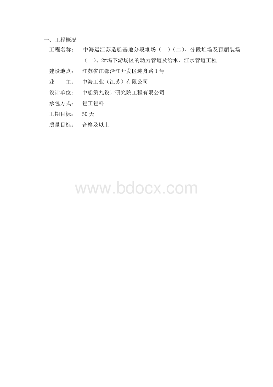 给水管道施工方案文档格式.doc_第3页