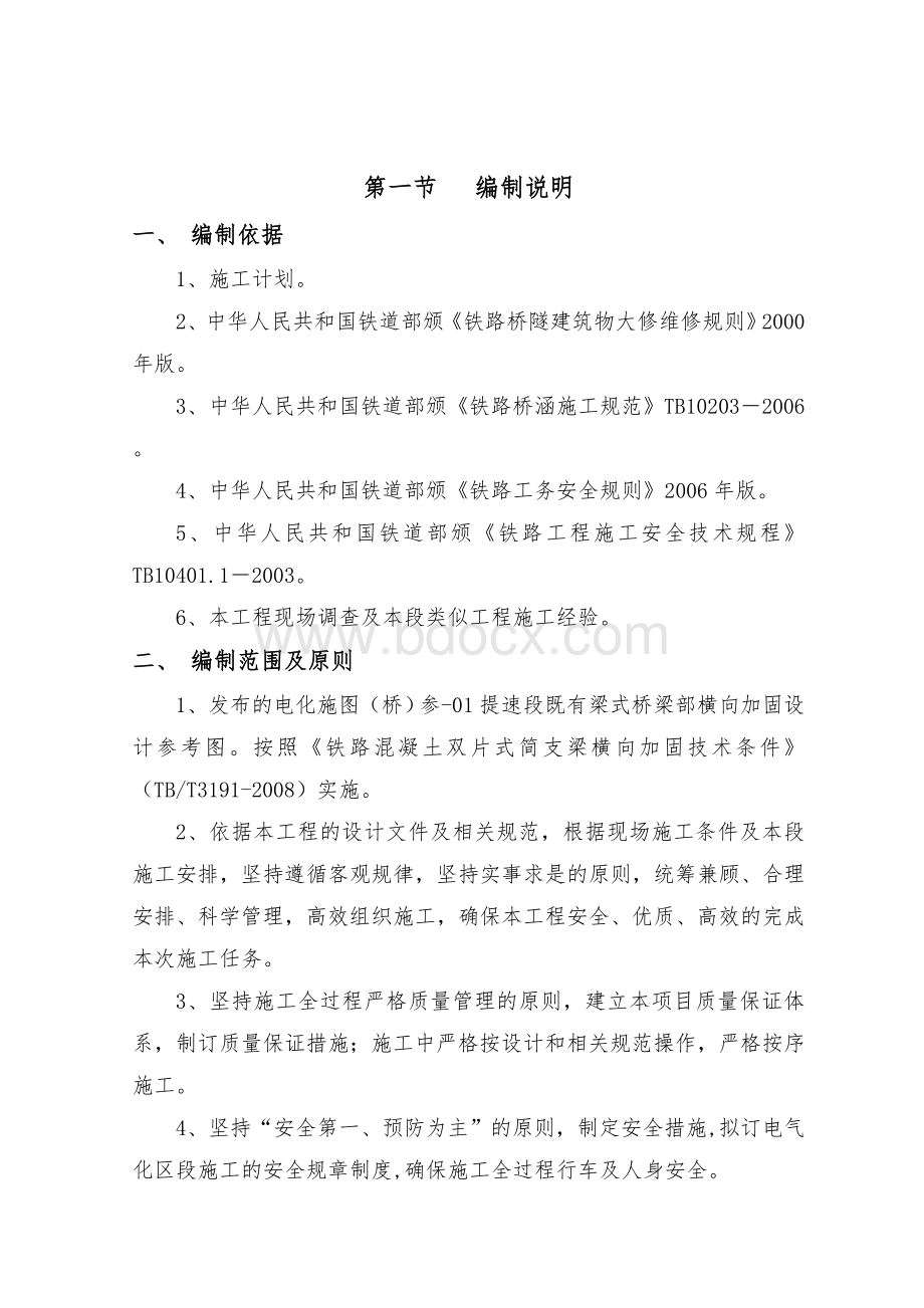 桥梁加固施工方案及方法.doc_第2页