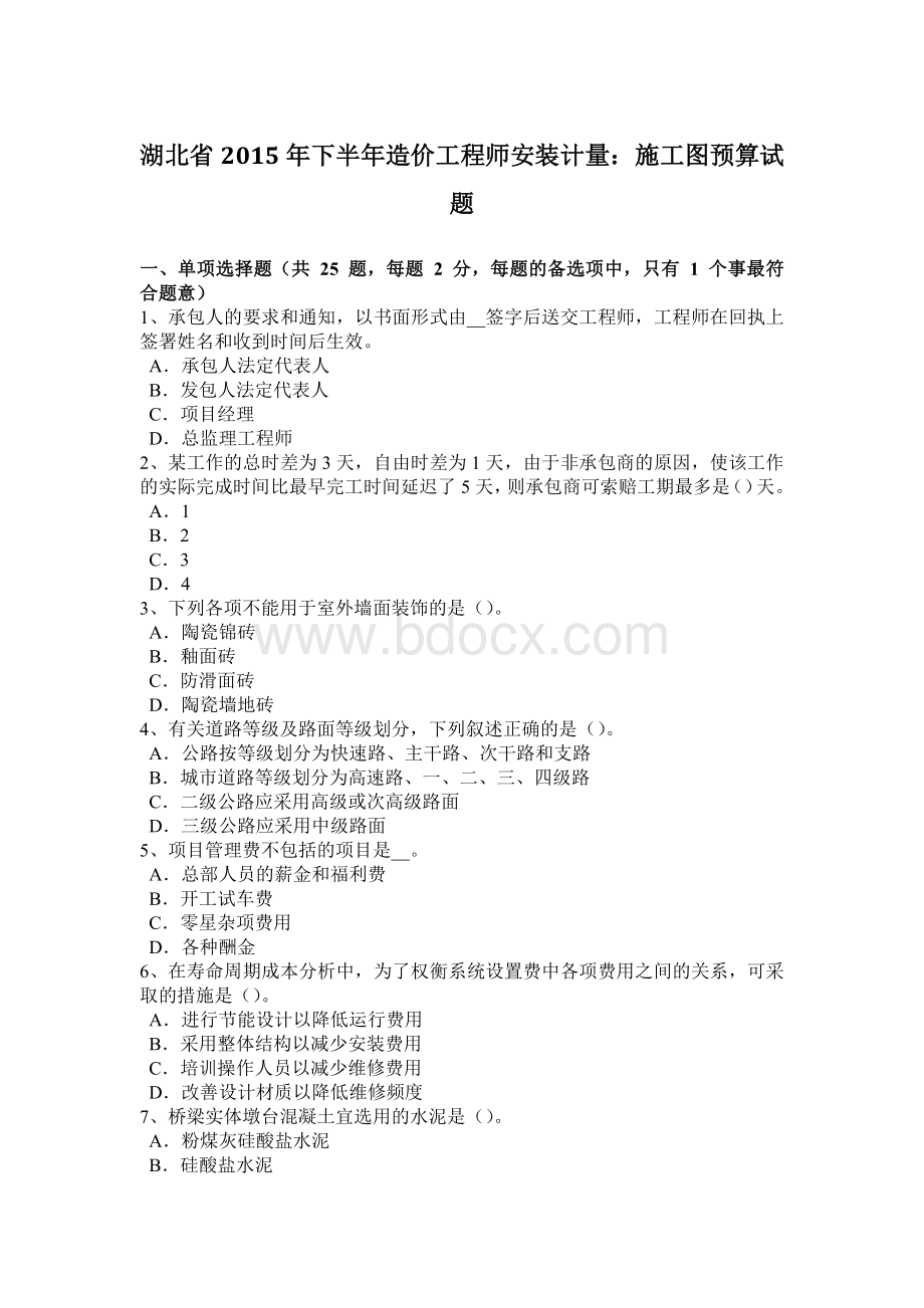 湖北省2015年下半年造价工程师安装计量：施工图预算试题.docx_第1页