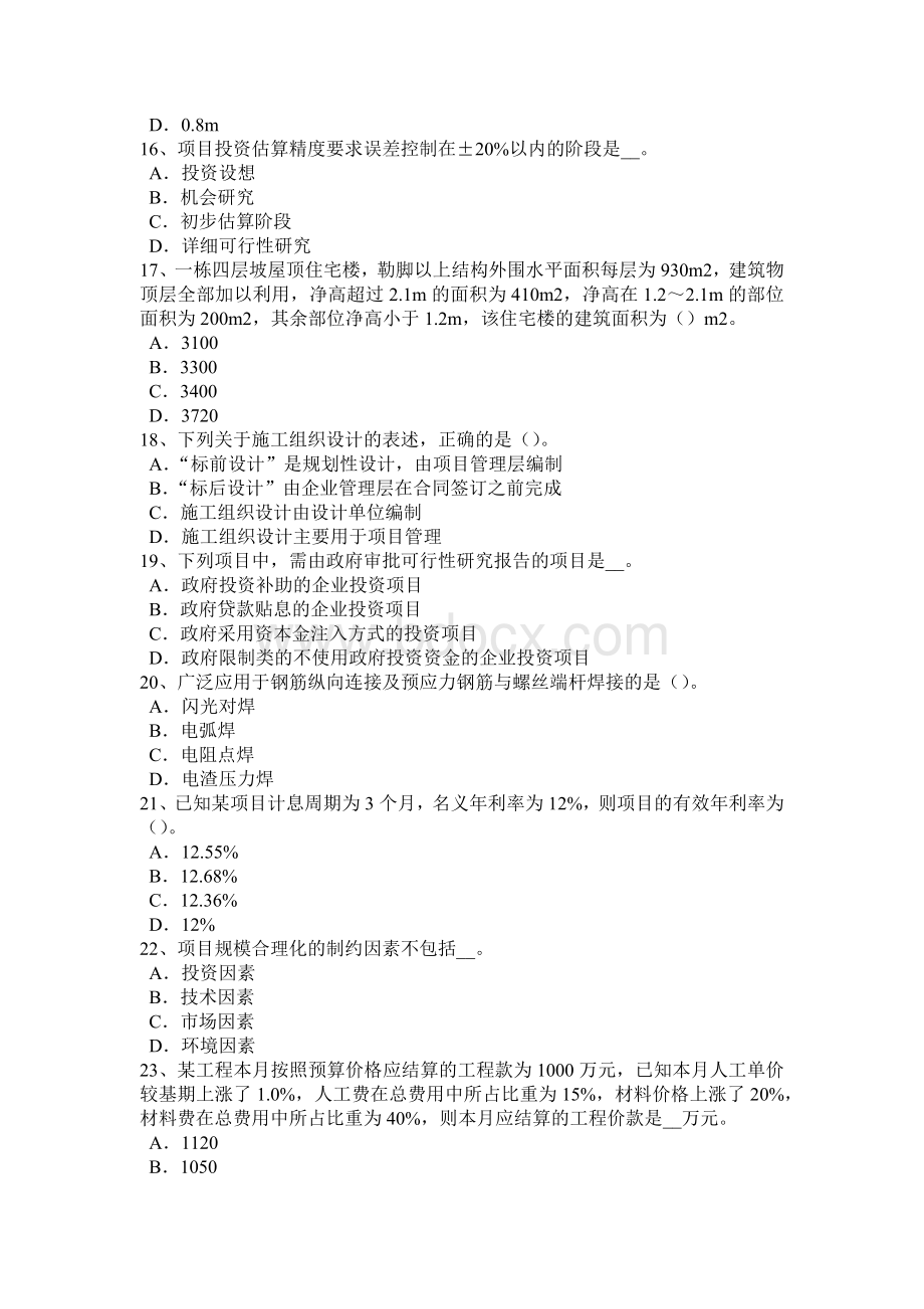 湖北省2015年下半年造价工程师安装计量：施工图预算试题.docx_第3页