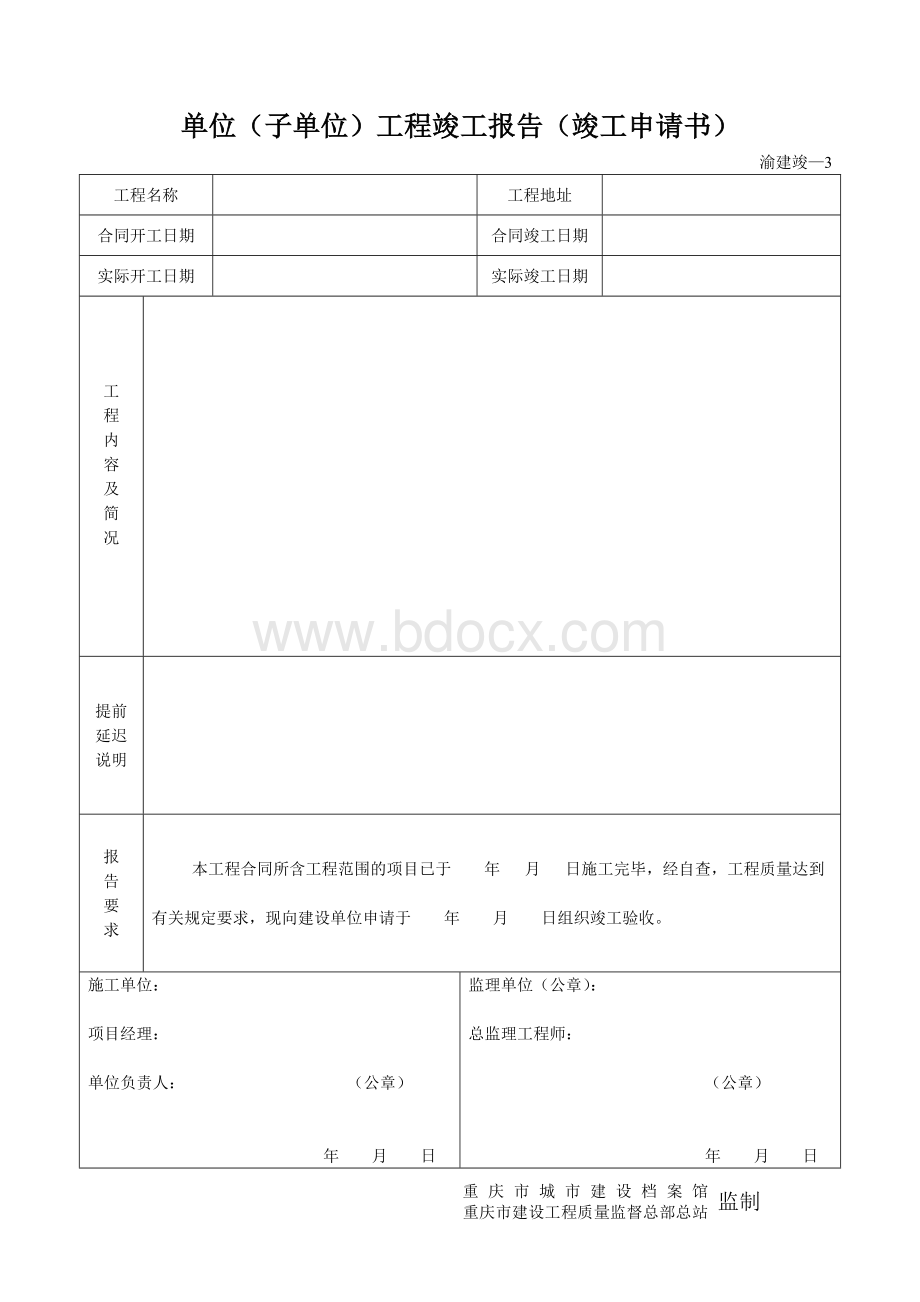 重庆市建筑资料表格.doc_第3页