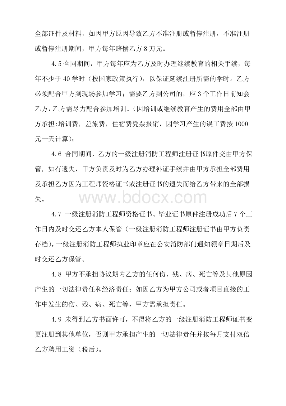 虫子消防工程师聘用协议书Word文档下载推荐.doc_第3页