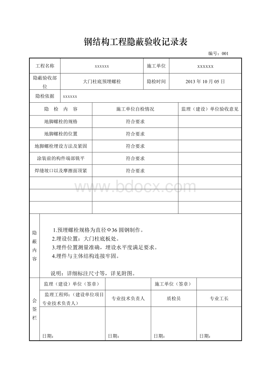 钢结构工程预埋螺栓隐蔽验收记录范文Word格式.doc