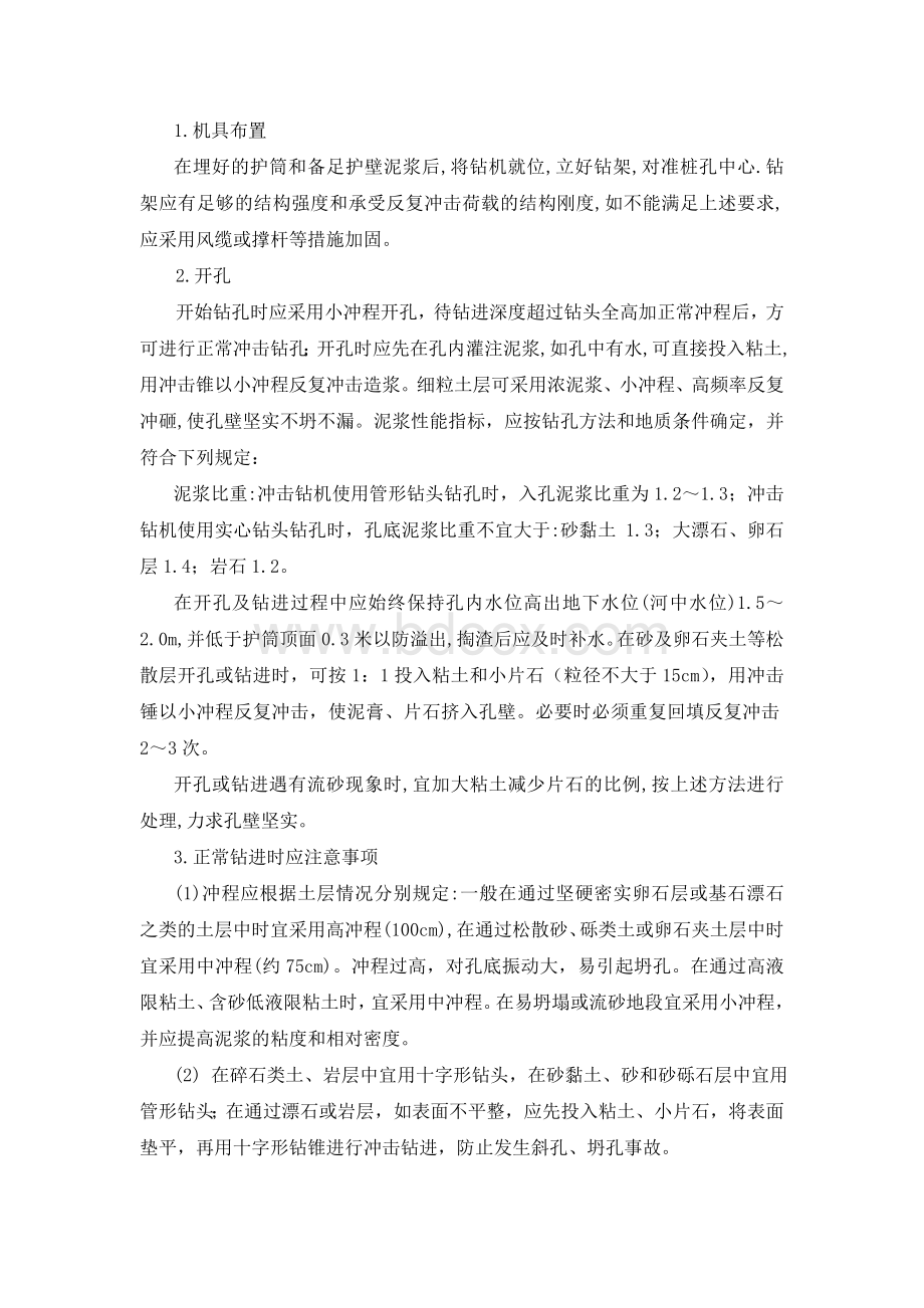 桥梁工程专项施工方案Word下载.doc_第2页