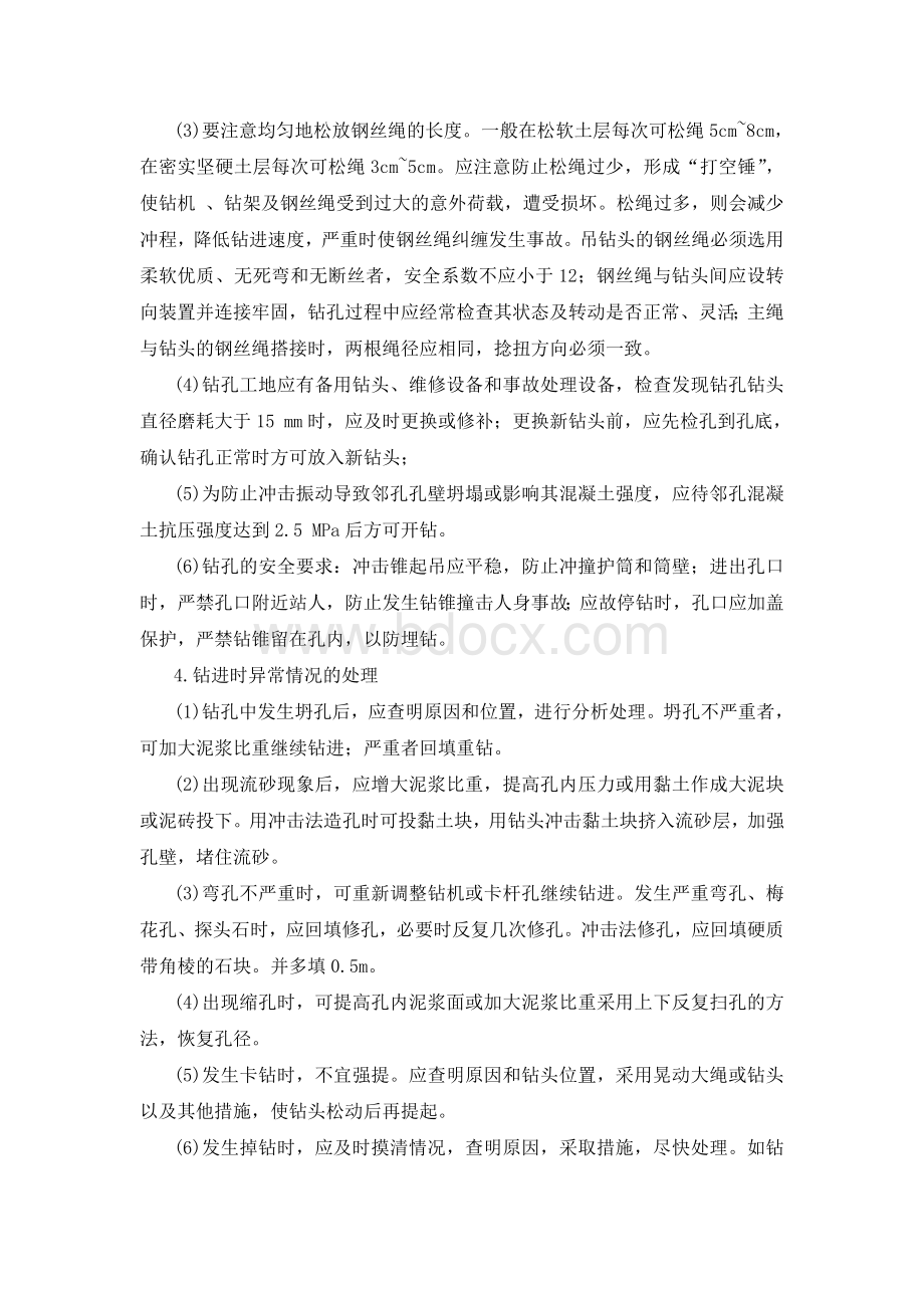 桥梁工程专项施工方案Word下载.doc_第3页