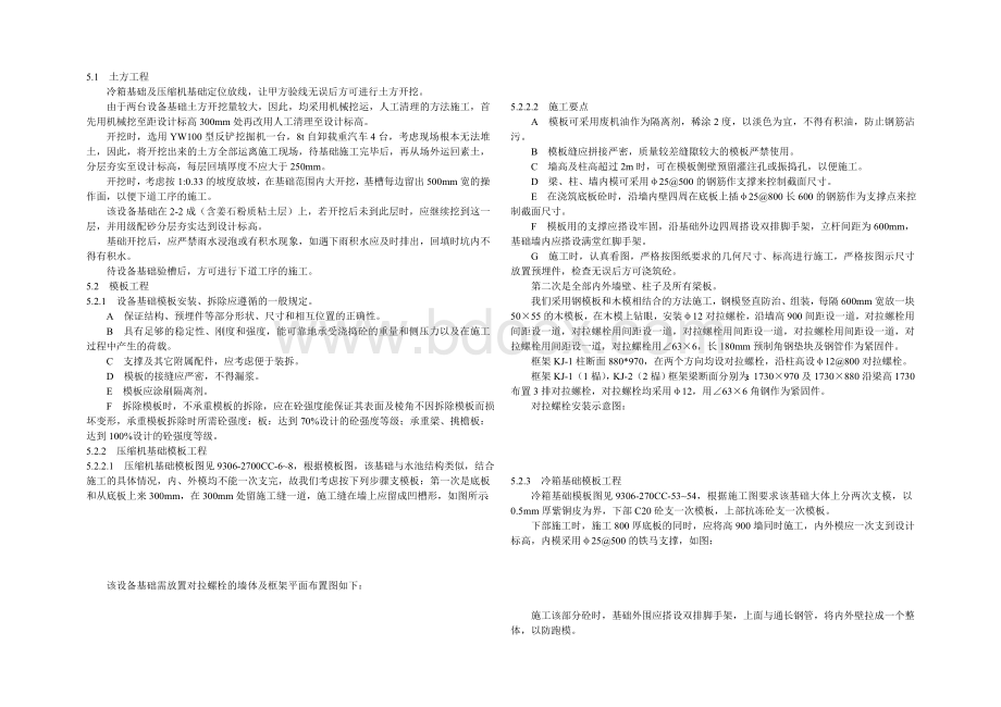 空分装置冷箱和压缩机基础施工方案.doc_第2页