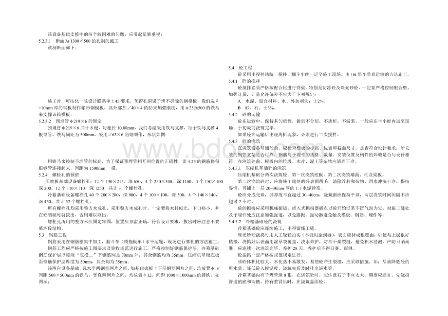 空分装置冷箱和压缩机基础施工方案.doc_第3页