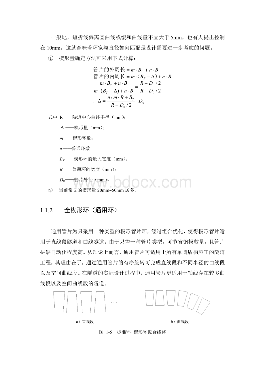 盾构隧道设计基本概念Word格式文档下载.doc_第3页