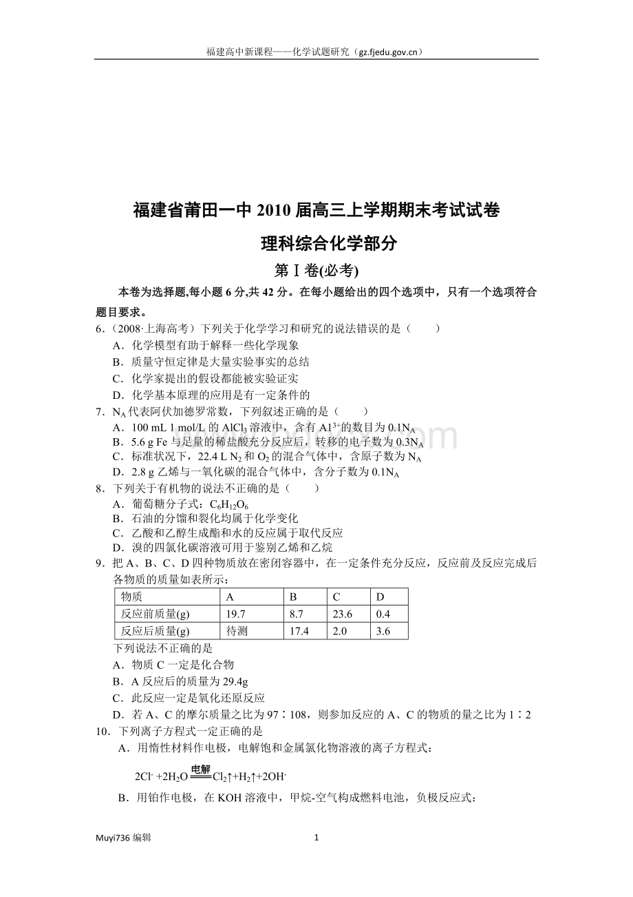 试卷福建省莆田一中2考试010届高三上学期期末考试Word格式文档下载.doc_第1页