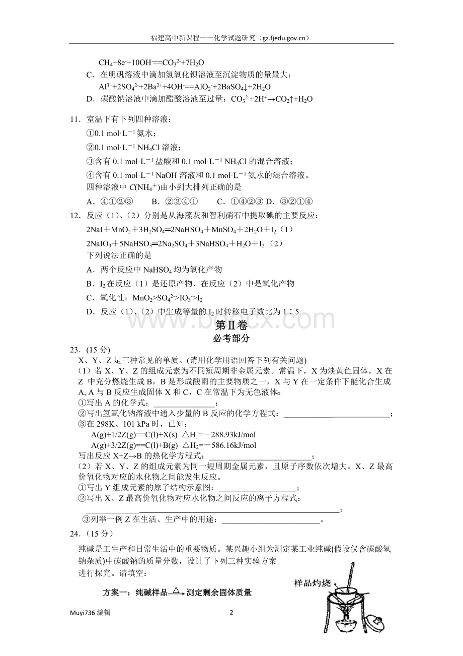 试卷福建省莆田一中2考试010届高三上学期期末考试Word格式文档下载.doc_第2页