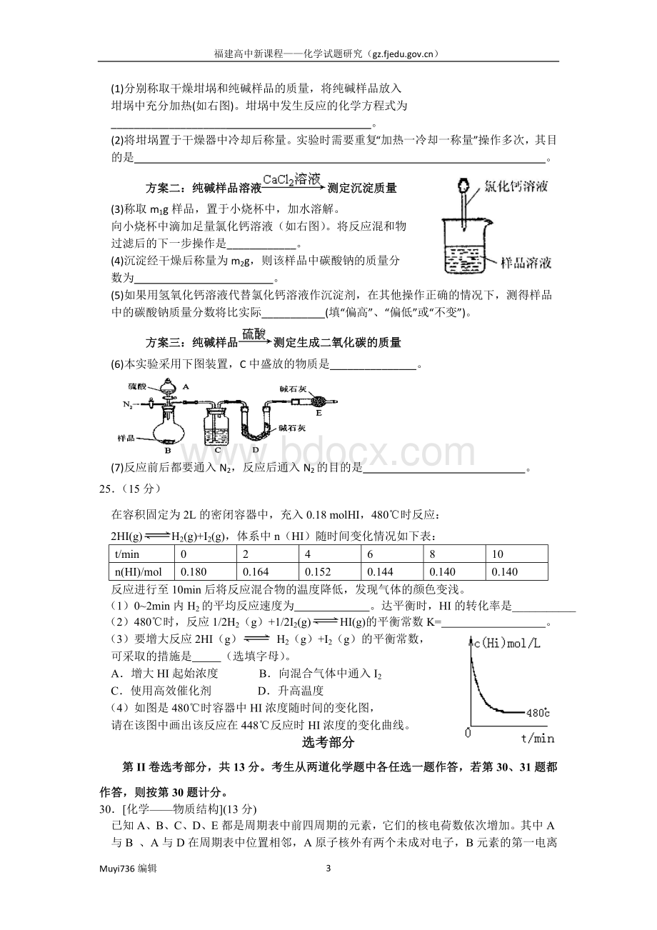 试卷福建省莆田一中2考试010届高三上学期期末考试Word格式文档下载.doc_第3页