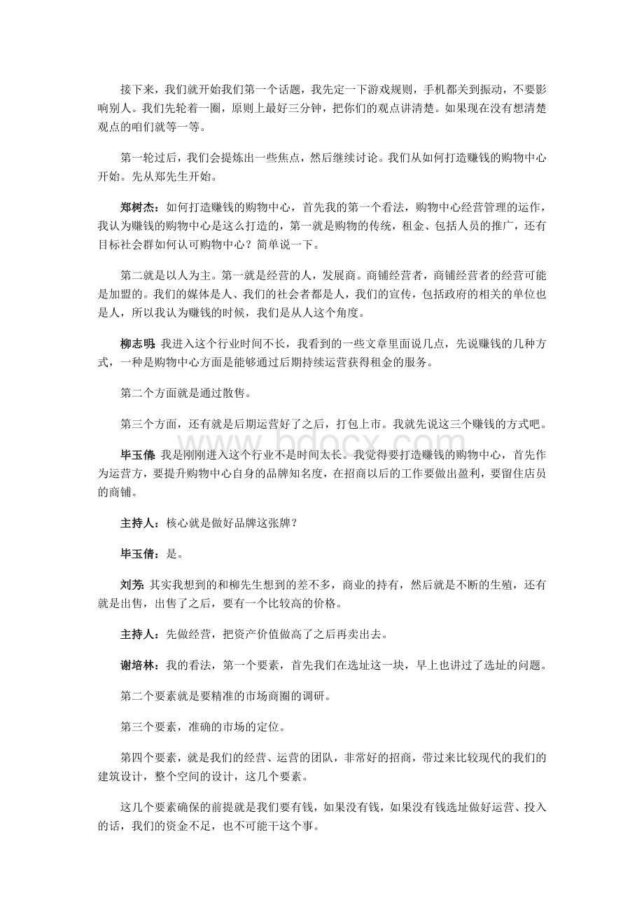 购物中心在经营中如何应对租金下滑.doc_第2页