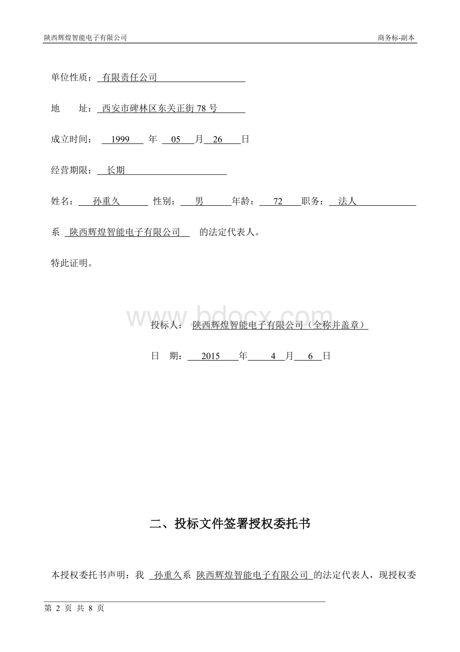 消防工程-技术标.doc_第2页