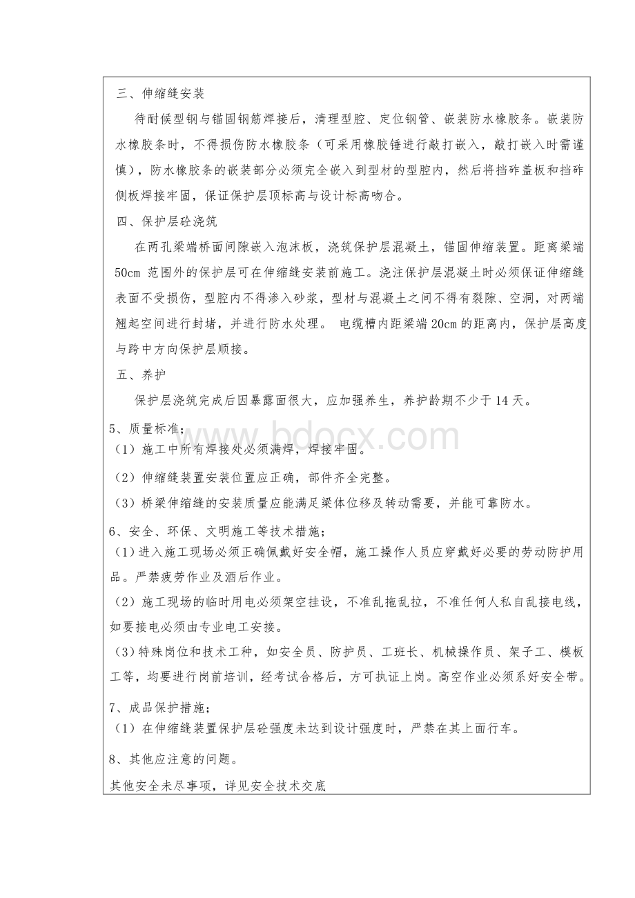 箱梁伸缩缝施工技术交底Word文件下载.docx_第3页